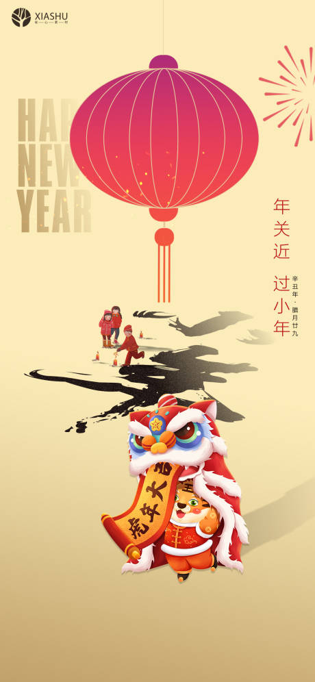 源文件下载【小年】编号：30900008161698505