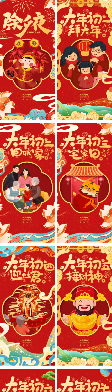 源文件下载【享设计】搜索编号：81240008024651778【初一至初七系列海报】