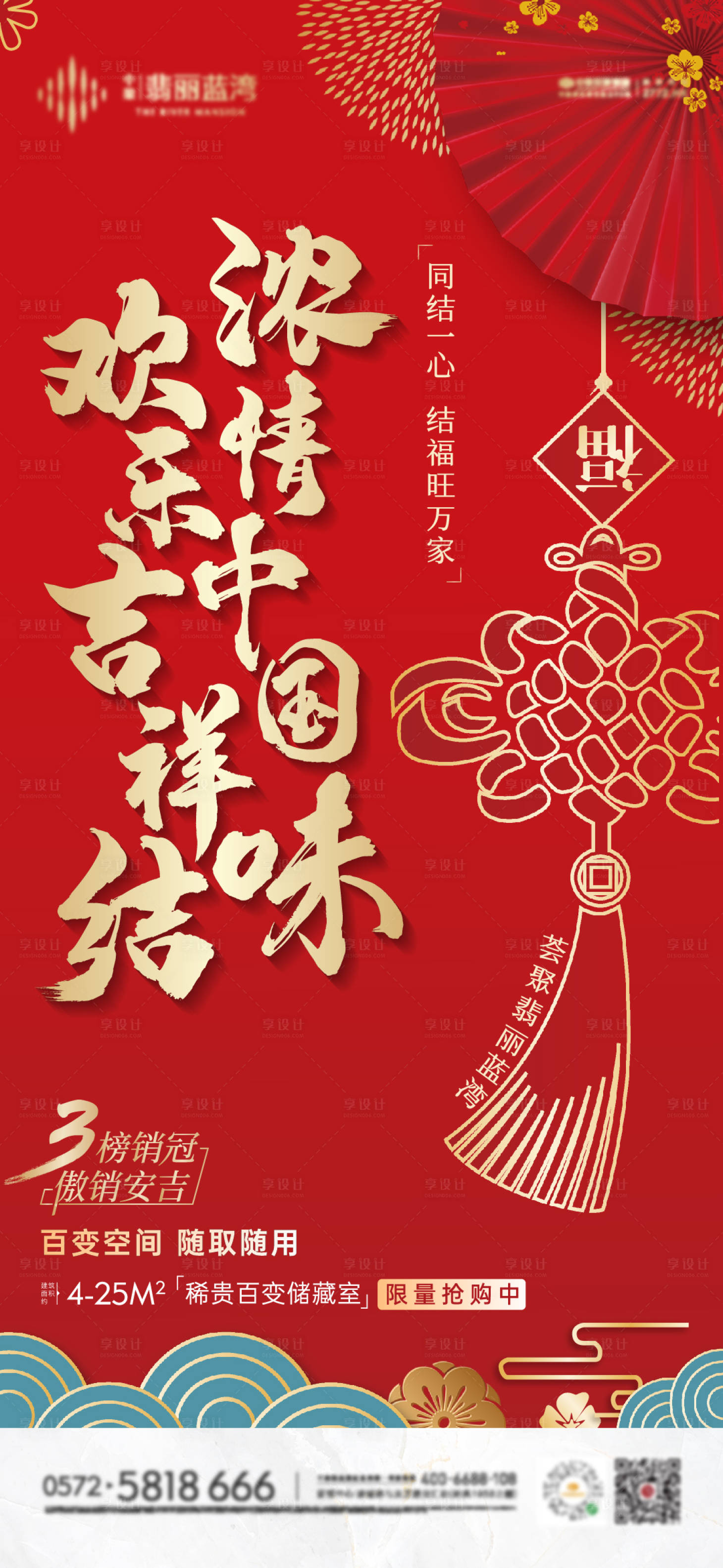 源文件下载【享设计】搜索编号：74220008031735537【中国结diy暖场活动海报】