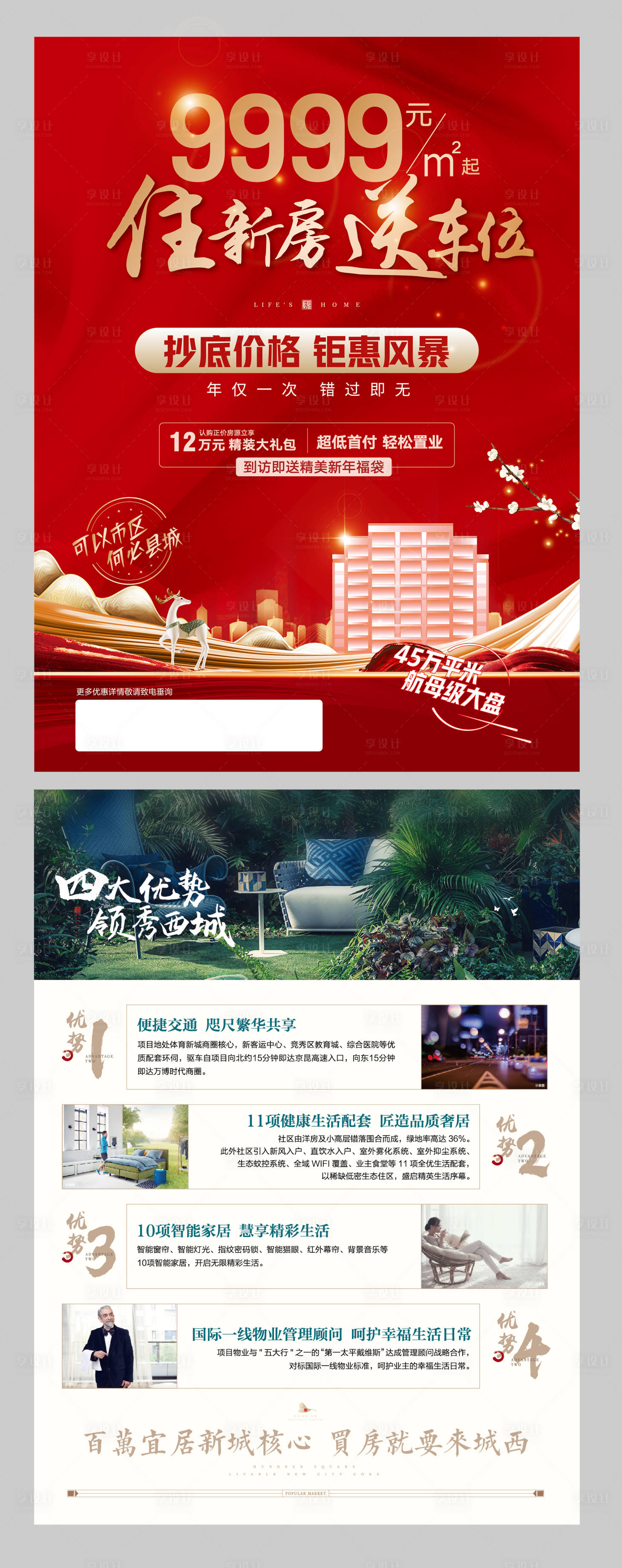 源文件下载【享设计】搜索编号：54580008116175054【拓客单页】