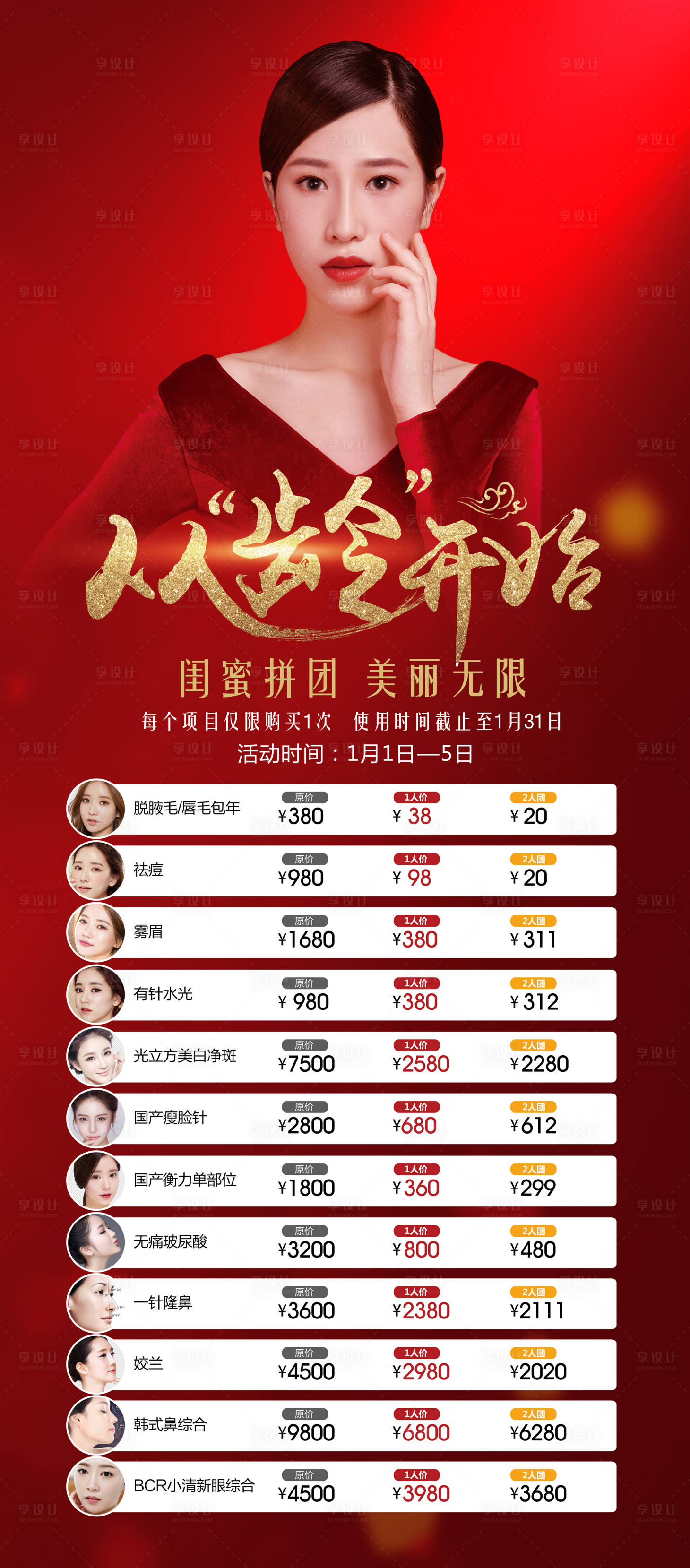 源文件下载【享设计】搜索编号：62050007979465295【医美春节易拉宝】