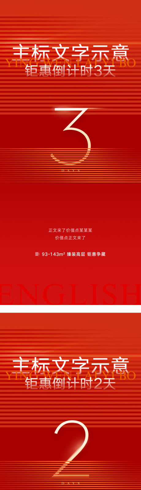 源文件下载【倒计时海报】编号：84730008101795518
