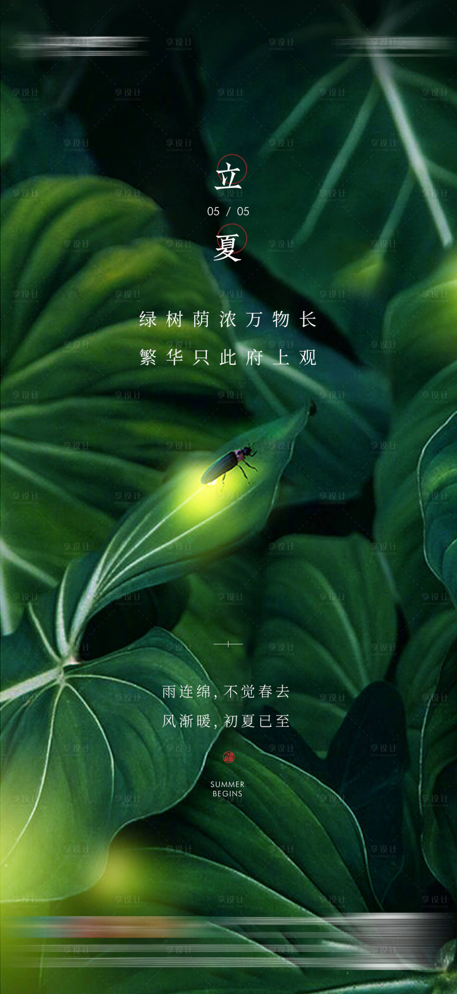 源文件下载【地产立夏节日 】编号：29350008071641695