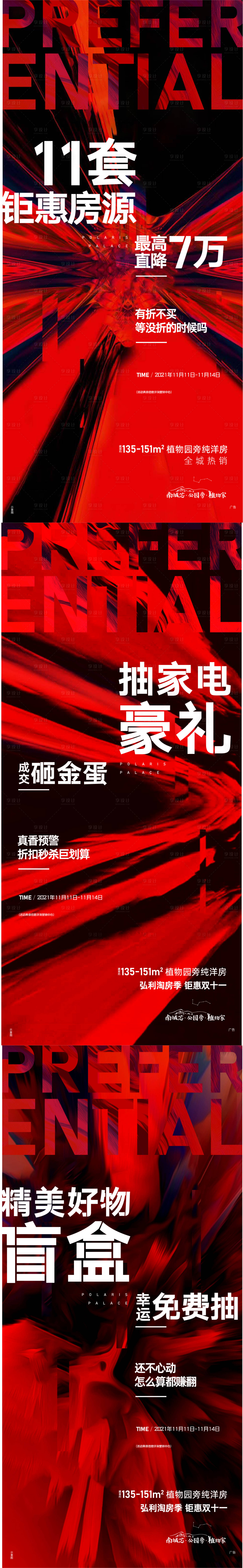 编号：20220105132843195【享设计】源文件下载-钜惠红色热销