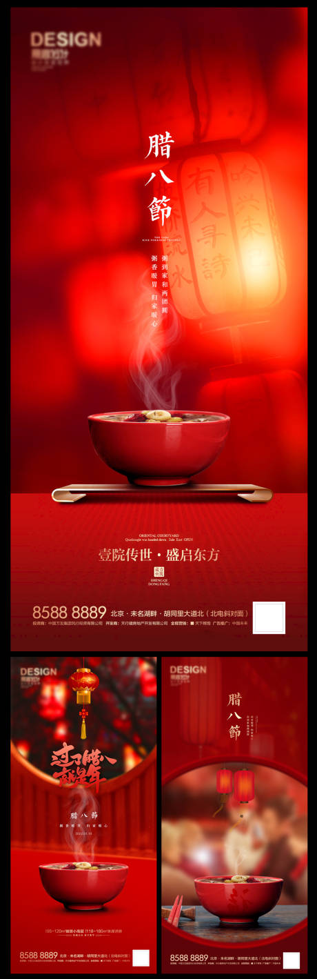 源文件下載【享設計】搜索編號：99270007967619039【臘八節(jié)系列海報】