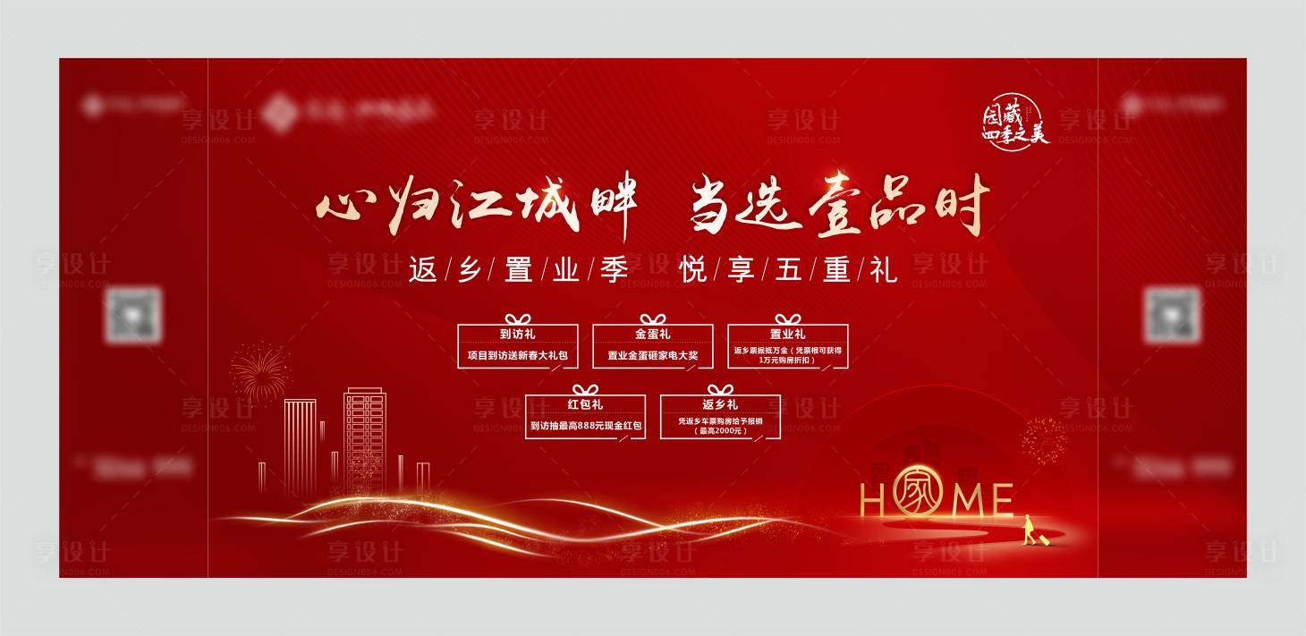 源文件下载【地产春节返乡桁架背景】编号：69300007987492486