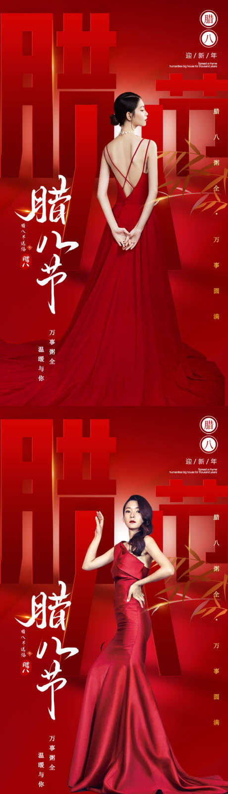 源文件下载【医美腊八节喜庆系列海报】编号：18760007992986942
