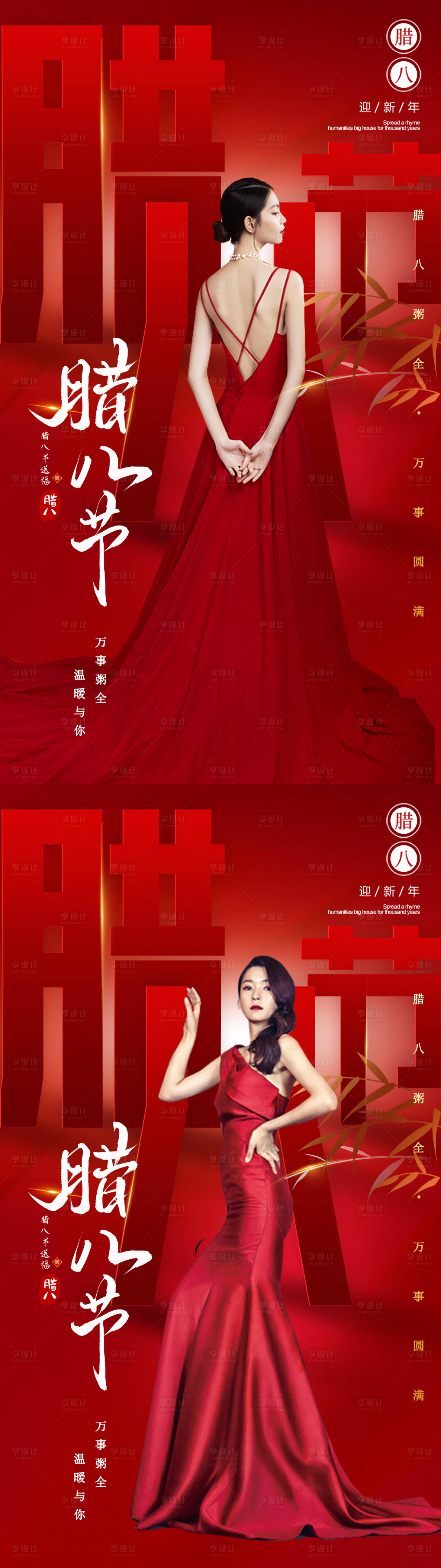 源文件下載【享設計】搜索編號：18760007992986942【醫(yī)美臘八節(jié)喜慶系列海報】