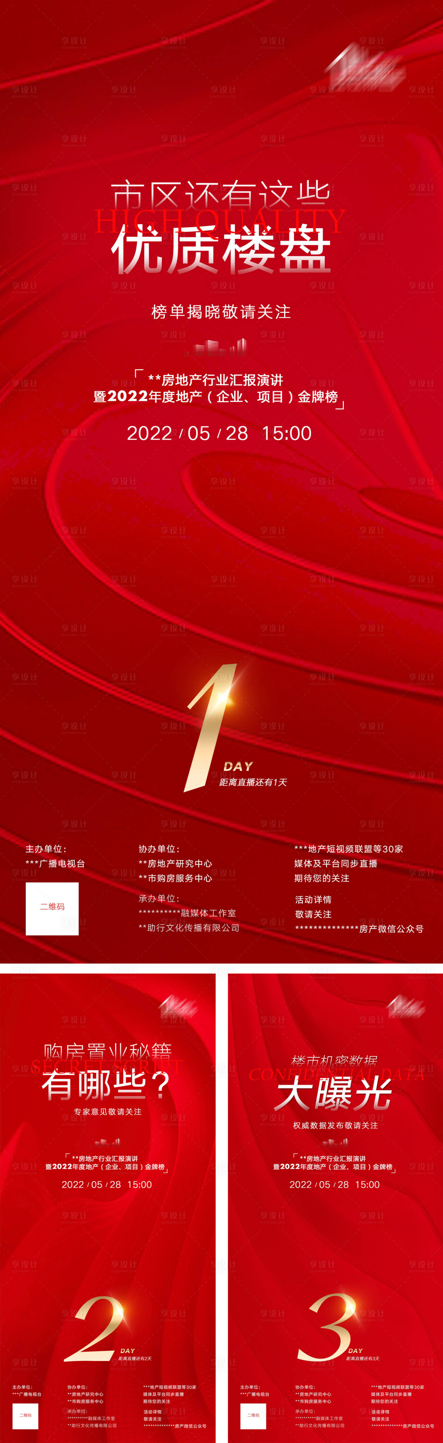 源文件下载【享设计】搜索编号：64920008118628772【红色系列房地产倒计时图片】