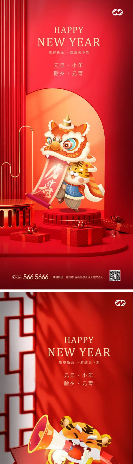 源文件下载【小年新年元旦除夕元宵年俗海报】编号：25180008054888834