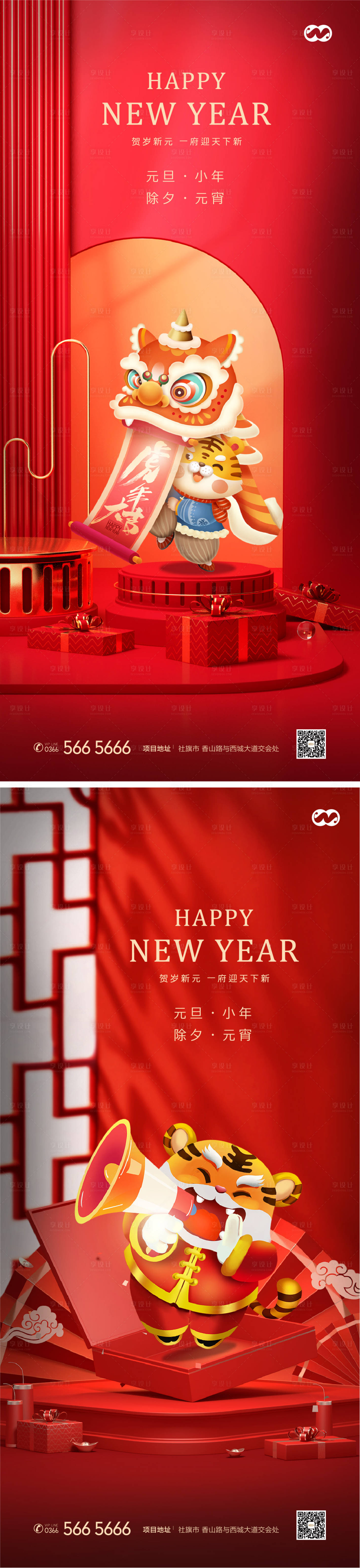 源文件下載【小年新年元旦除夕元宵年俗海報】編號：25180008054888834