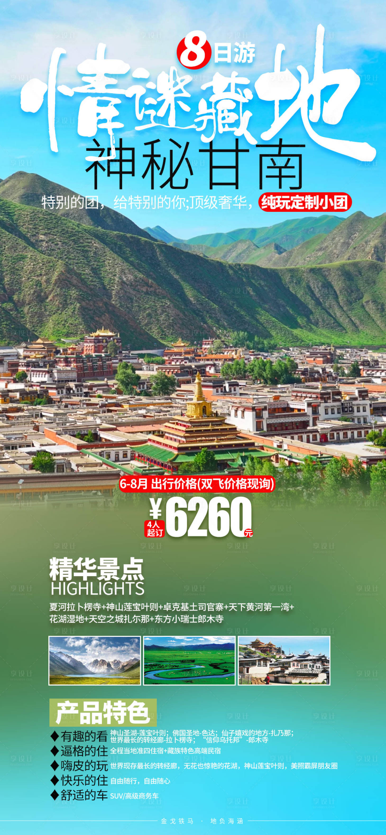 源文件下載【享設(shè)計】搜索編號：44870008217711573【青海旅游綠色海報】