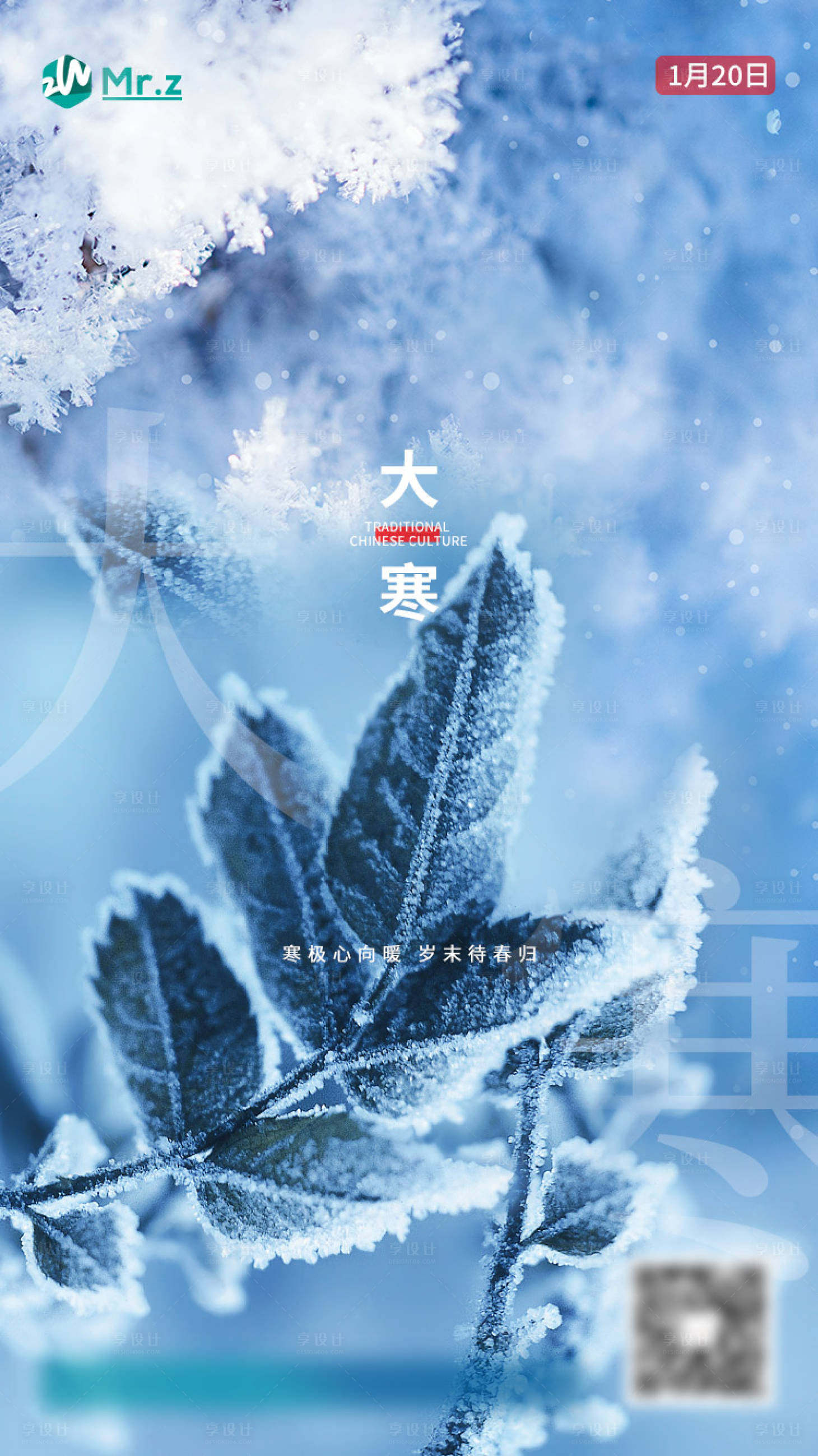 源文件下载【享设计】搜索编号：79100007959973664【小寒节气海报】