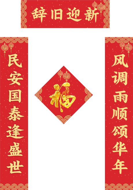 源文件下載【享設計】搜索編號：36350008182244638【新春對聯門聯】