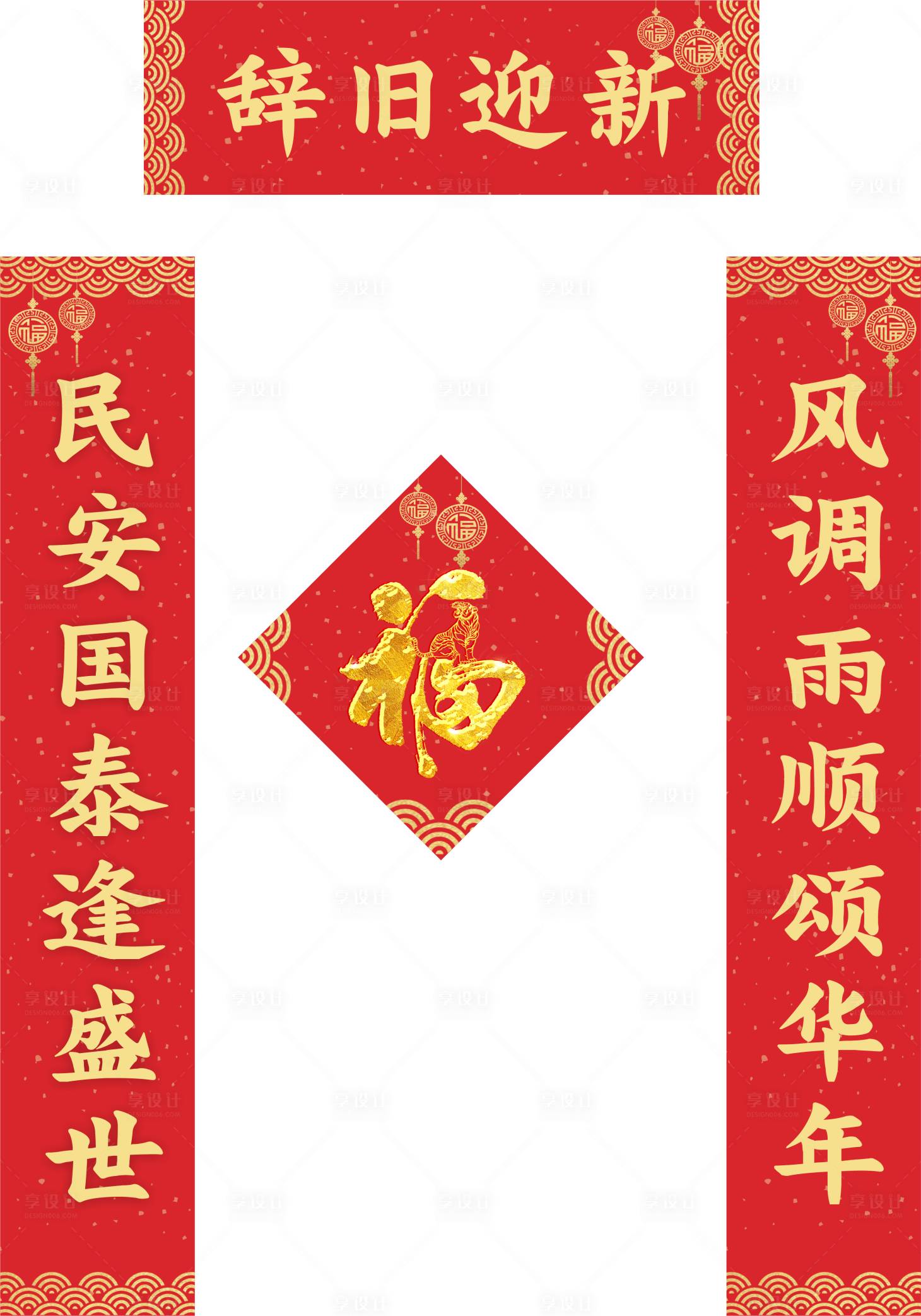 源文件下載【享設計】搜索編號：36350008182244638【新春對聯門聯】