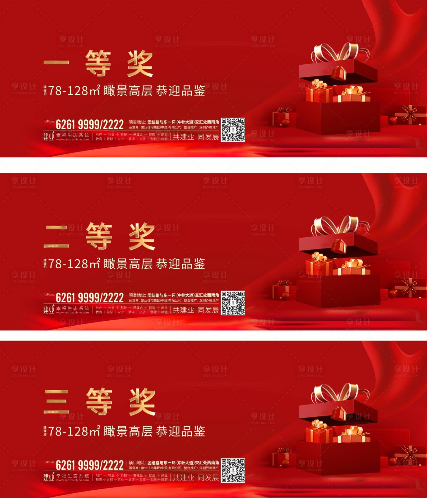 源文件下载【享设计】搜索编号：49650008139902985【地产海报】