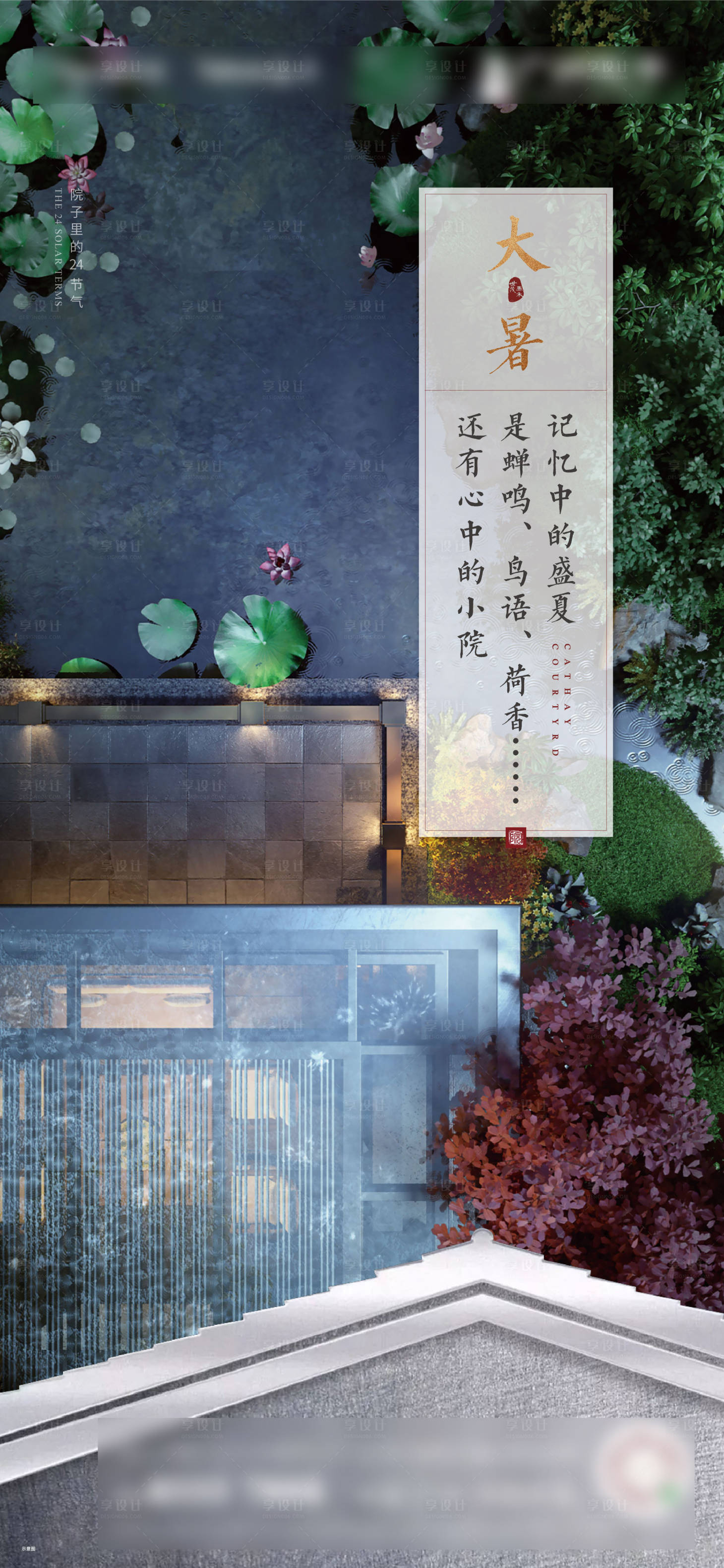 源文件下載【享設計】搜索編號：33480008272318670【大暑海報】