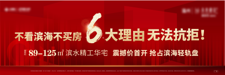 源文件下载【6大理由首开海报】编号：78620008105551488