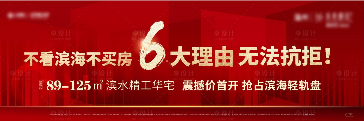源文件下载【享设计】搜索编号：78620008105551488【6大理由首开海报】