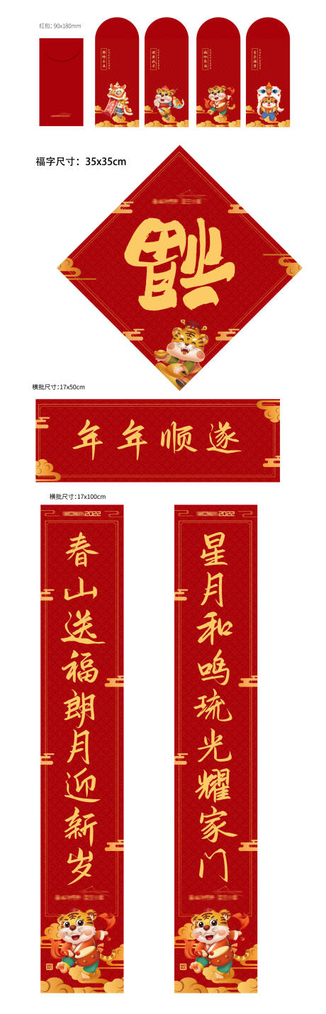 源文件下载【虎年新春物料】编号：99590008061127521