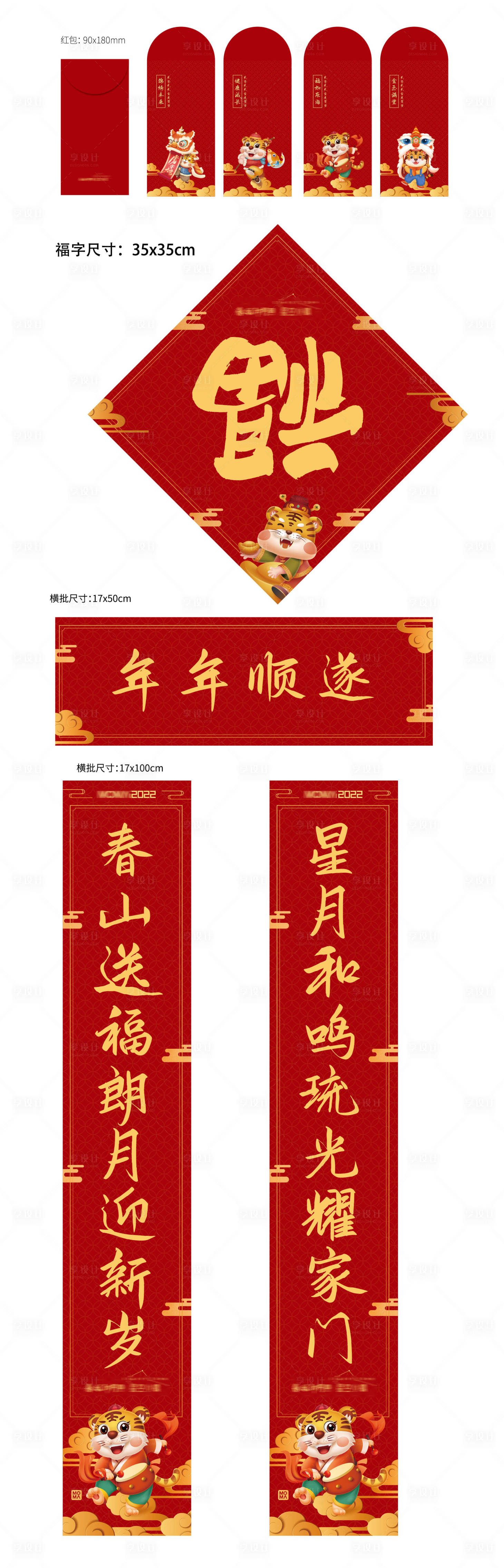 源文件下載【享設計】搜索編號：99590008061127521【虎年新春物料】