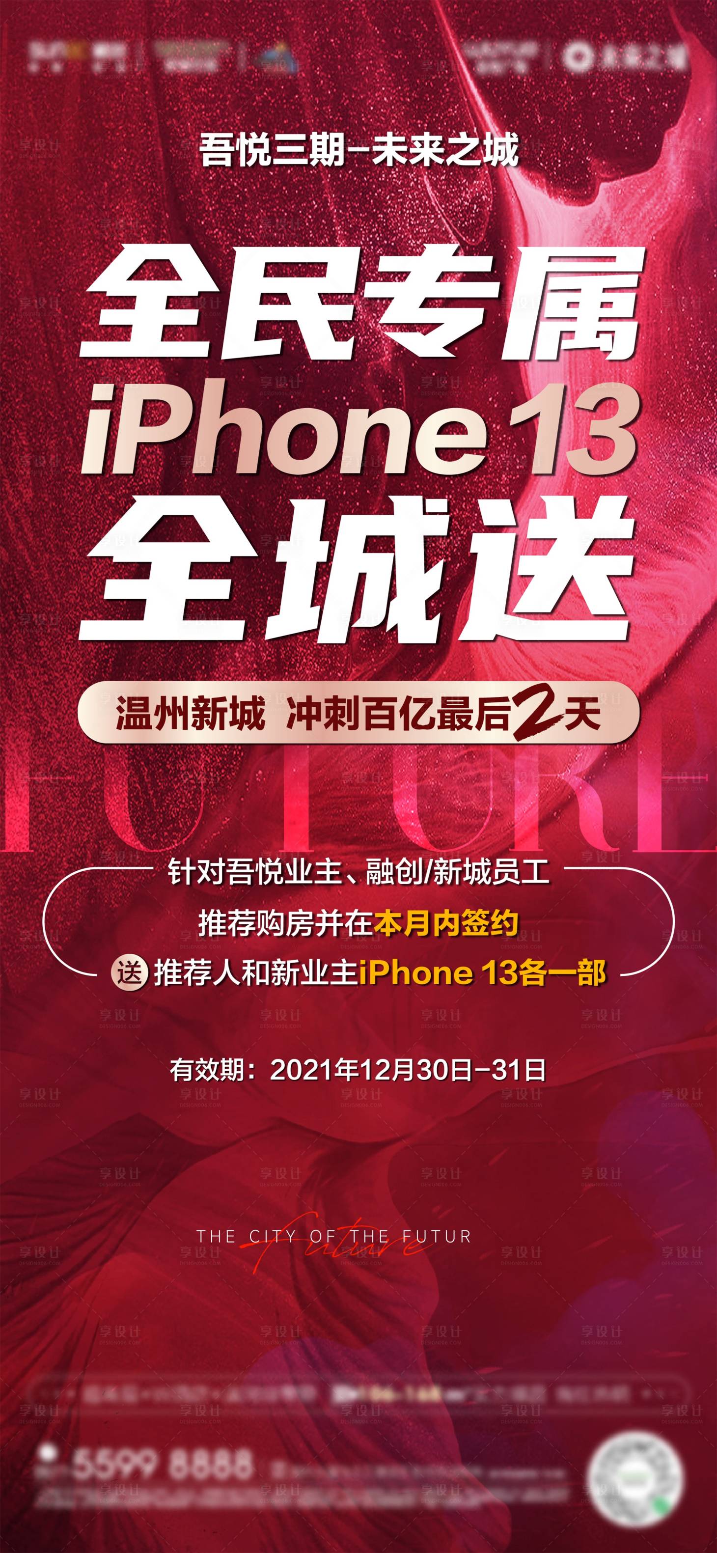 源文件下载【享设计】搜索编号：90500008145646884【地产全民佣金贴片】