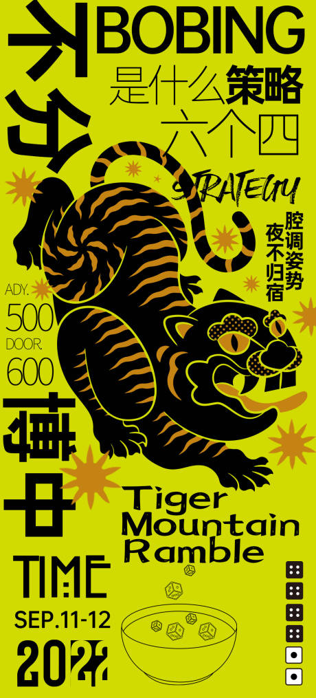 源文件下载【虎年时尚潮流创意海报】编号：30630008194876365