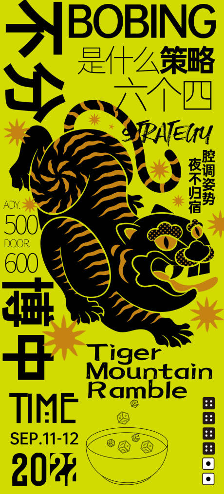 编号：20220121111305297【享设计】源文件下载-虎年时尚潮流创意海报