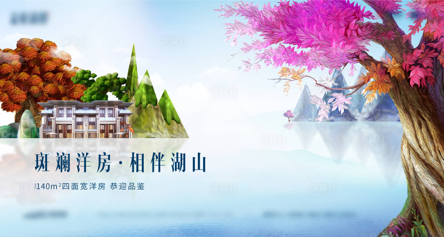 源文件下載【享設(shè)計】搜索編號：38840008148461918【湖景洋房主形象】