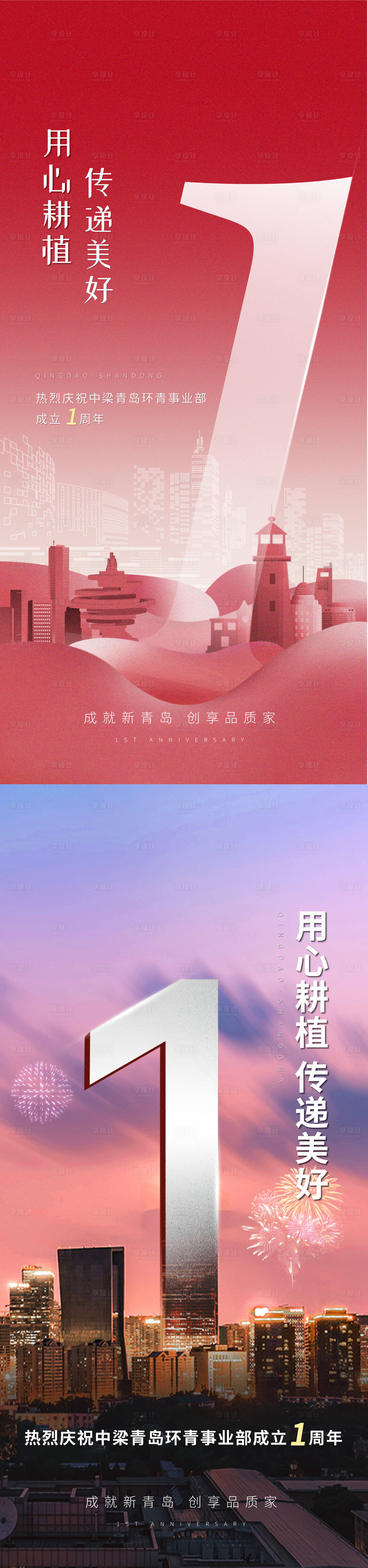 源文件下載【享設計】搜索編號：99150007938427711【1周年單圖】