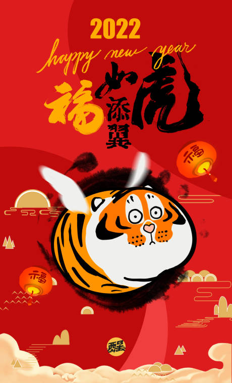 编号：20220117144254452【享设计】源文件下载-2022新年虎年红色喜庆节日过年海报