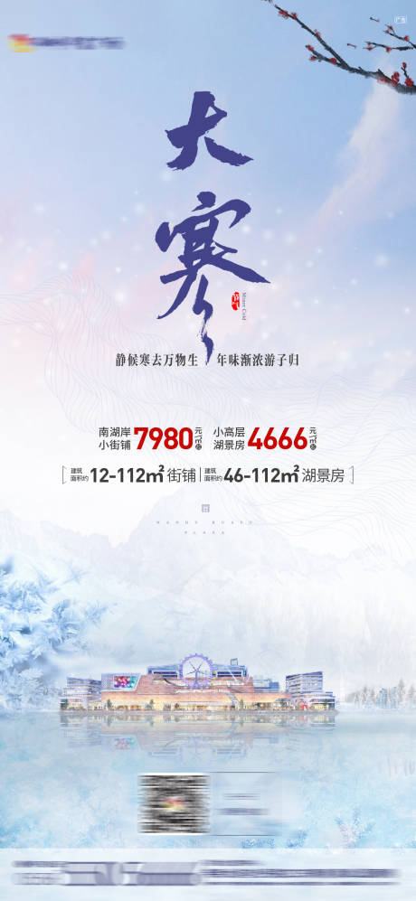 源文件下载【享设计】搜索编号：41630008033728801【大寒海报】