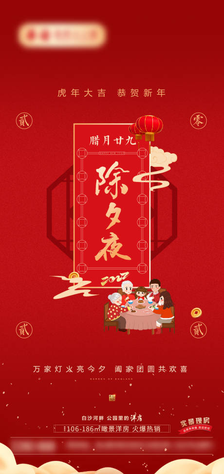 源文件下载【享设计】搜索编号：51900008163966340【除夕初一 】