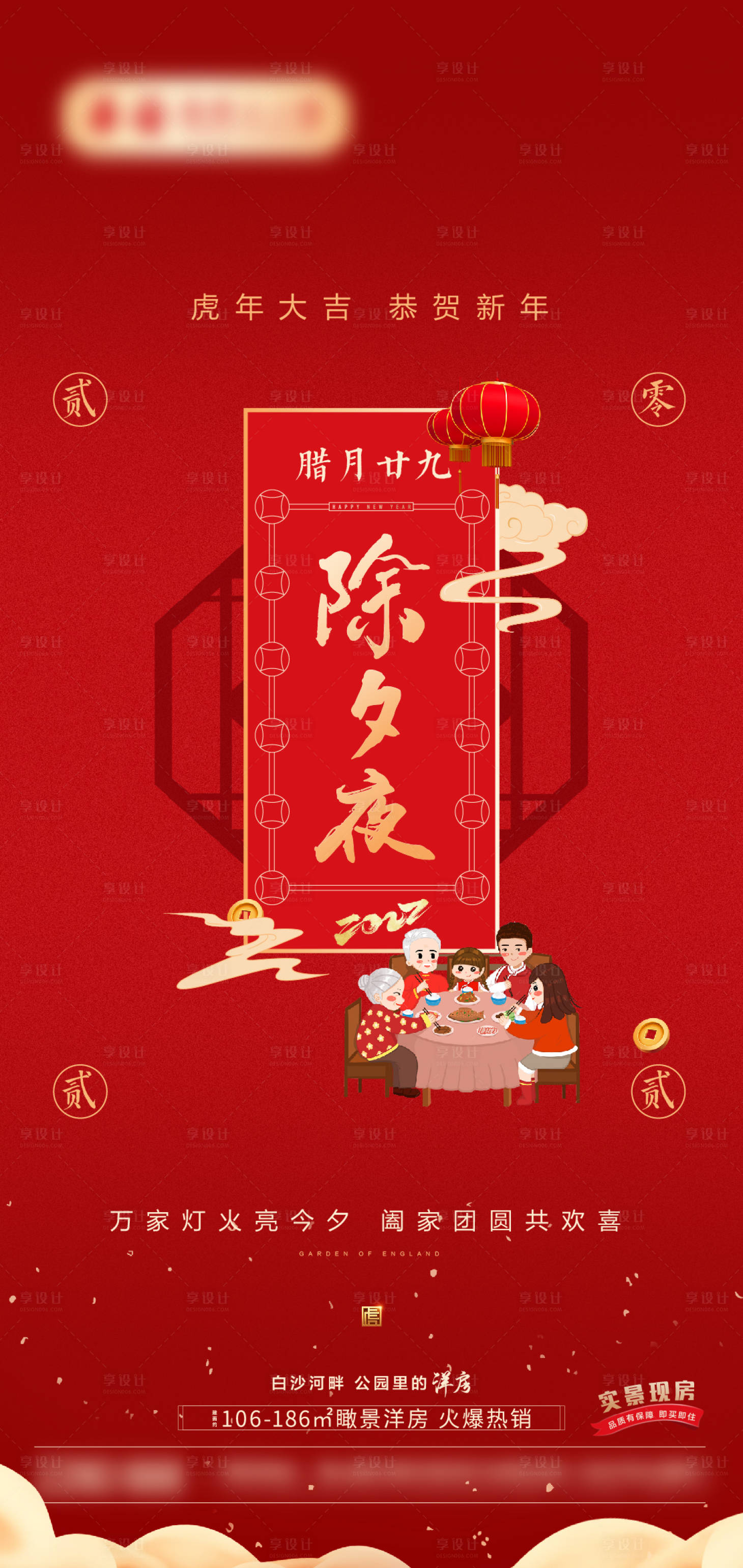 源文件下载【享设计】搜索编号：51900008163966340【除夕初一 】