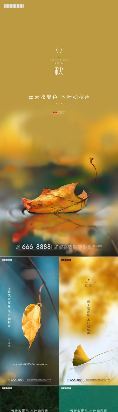 源文件下载【立秋节气移动端海报】编号：38140007921669542