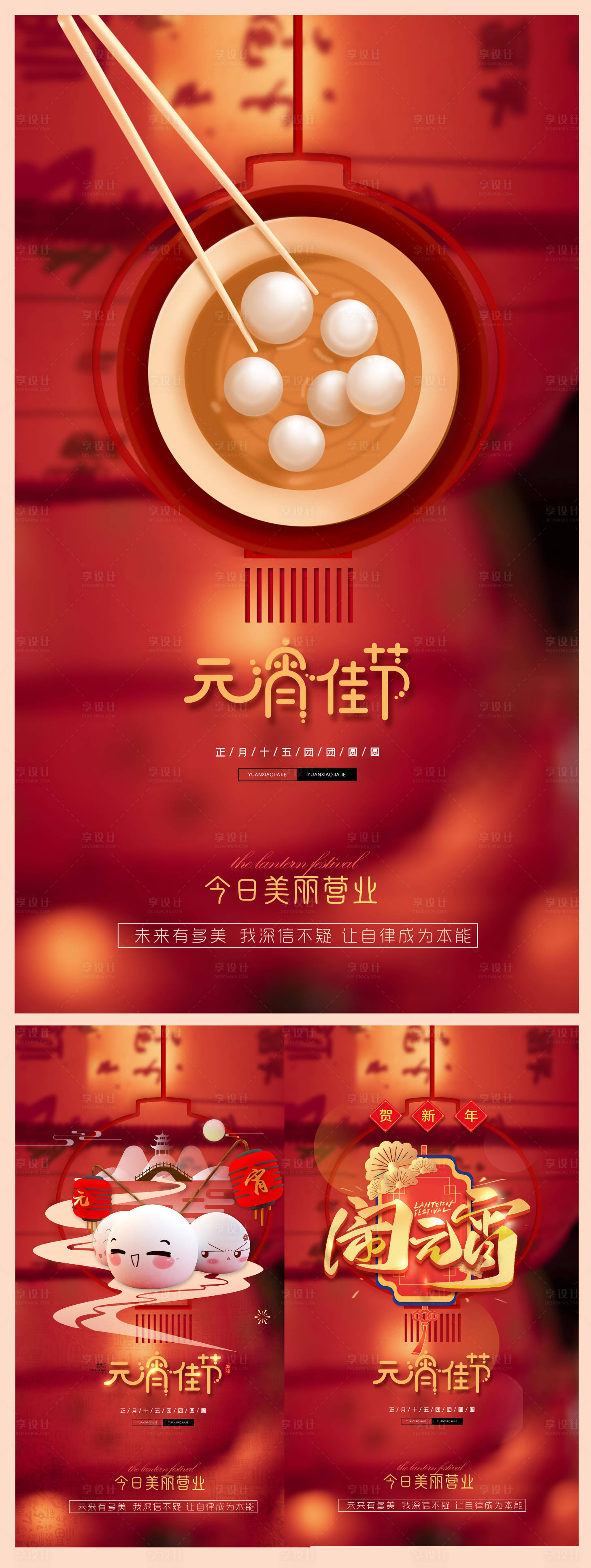 源文件下载【享设计】搜索编号：95300008012337887【2022元宵节闹元宵活动海报】