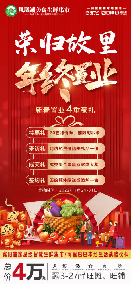 源文件下載【返鄉置業海報】編號：72520008229145354