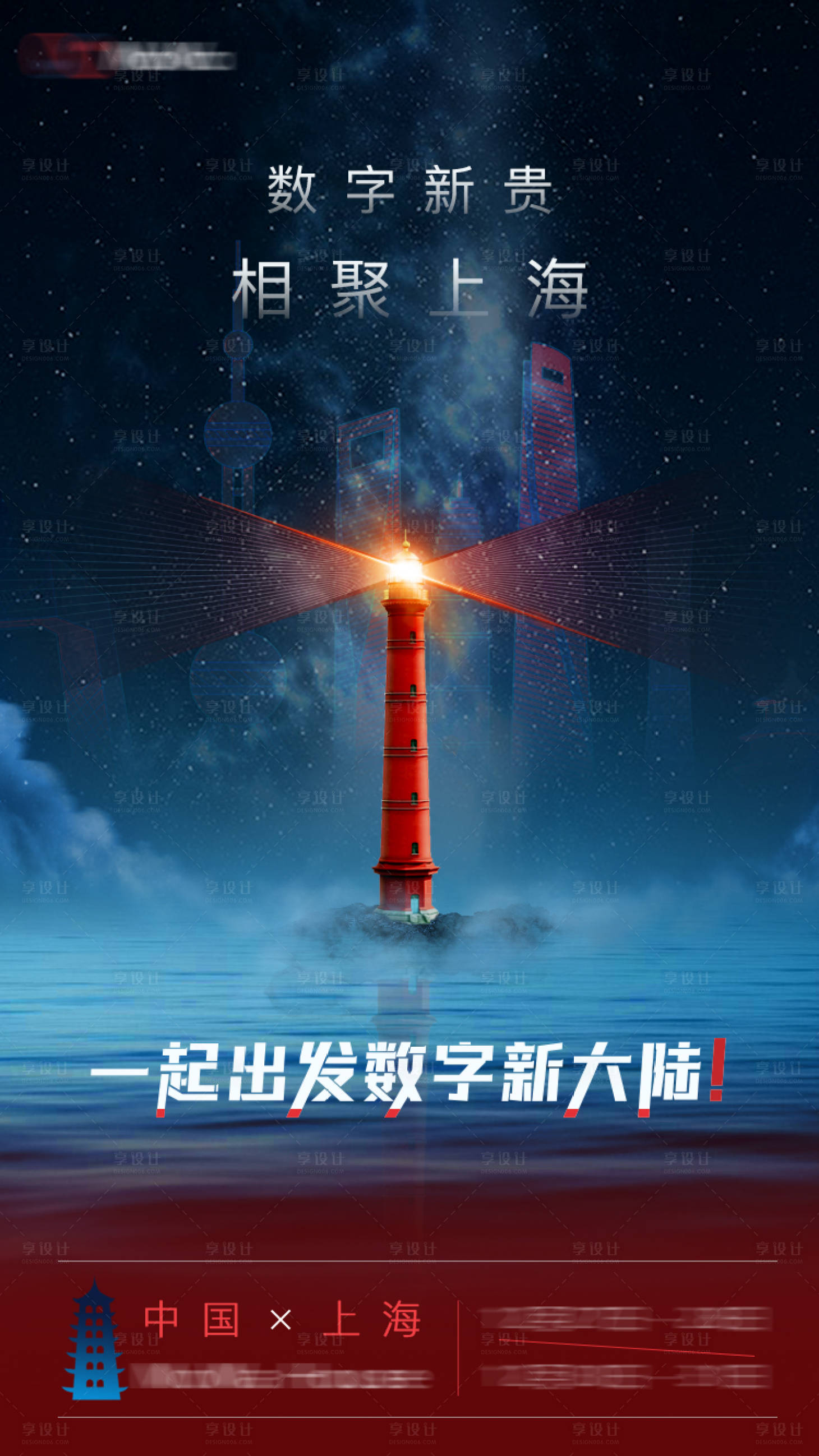 源文件下载【享设计】搜索编号：64990008039842597【指引灯塔探索海报】