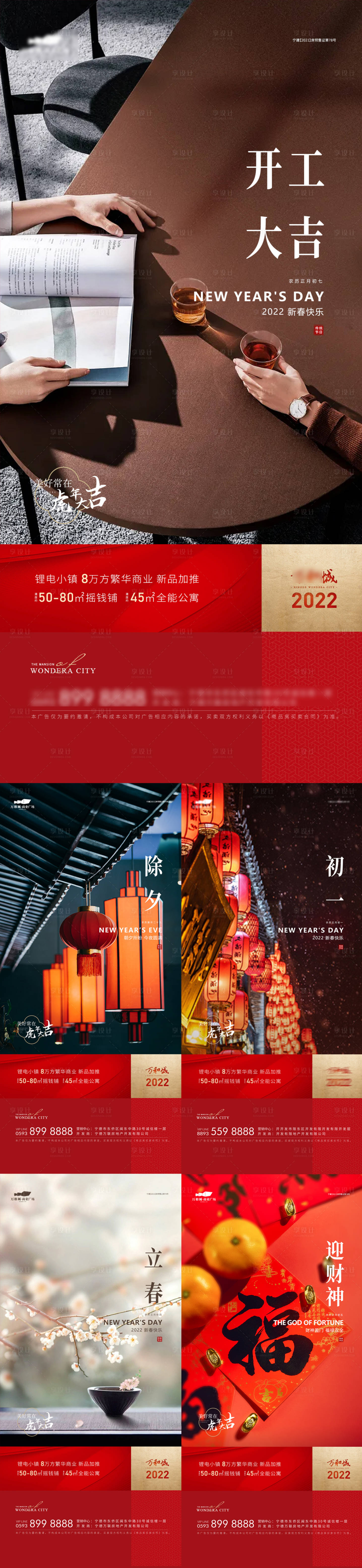 源文件下載【享設計】搜索編號：85950008265112177【春節系列開工海報】