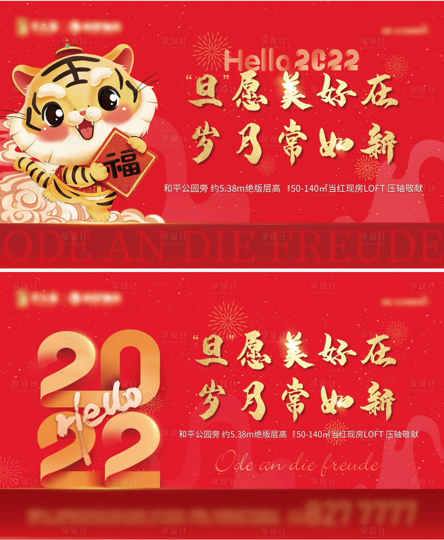 源文件下载【享设计】搜索编号：32810008124601371【地产新年贺岁主形象红金背景板】