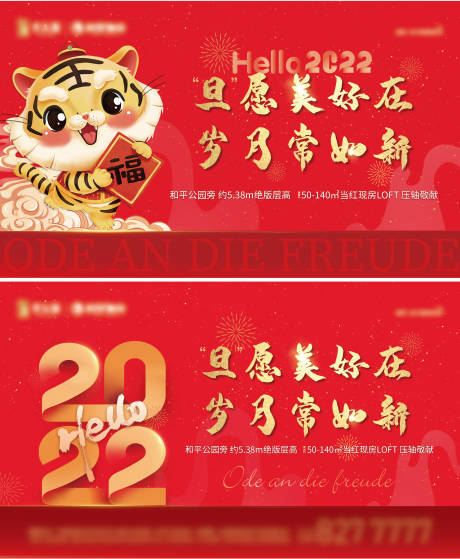 地产新年贺岁主形象红金背景板-源文件【享设计】