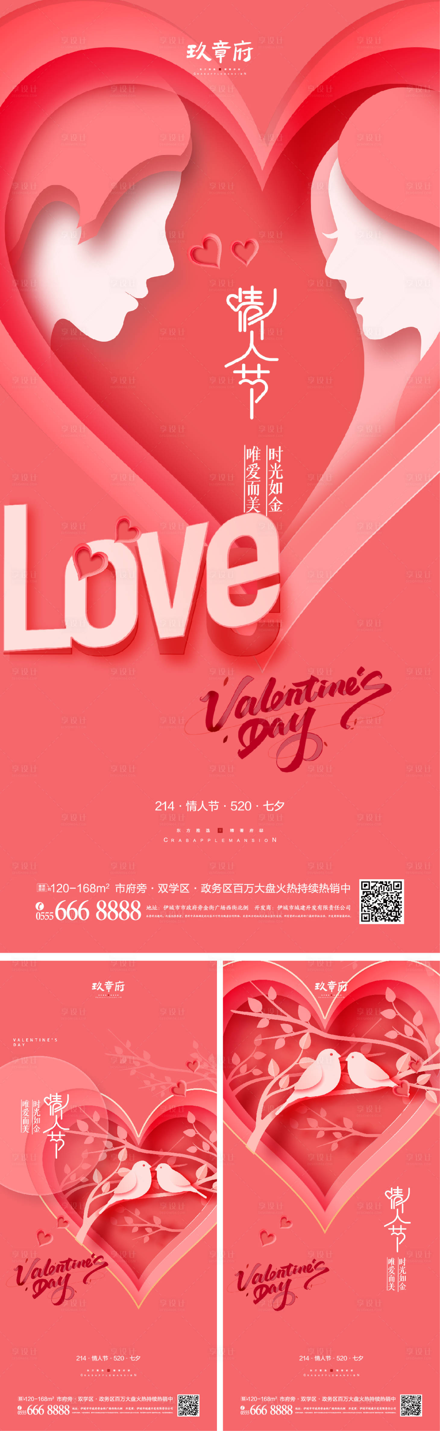 源文件下載【享設(shè)計(jì)】搜索編號(hào)：50070007979926209【214情人節(jié)520七夕海報(bào)】