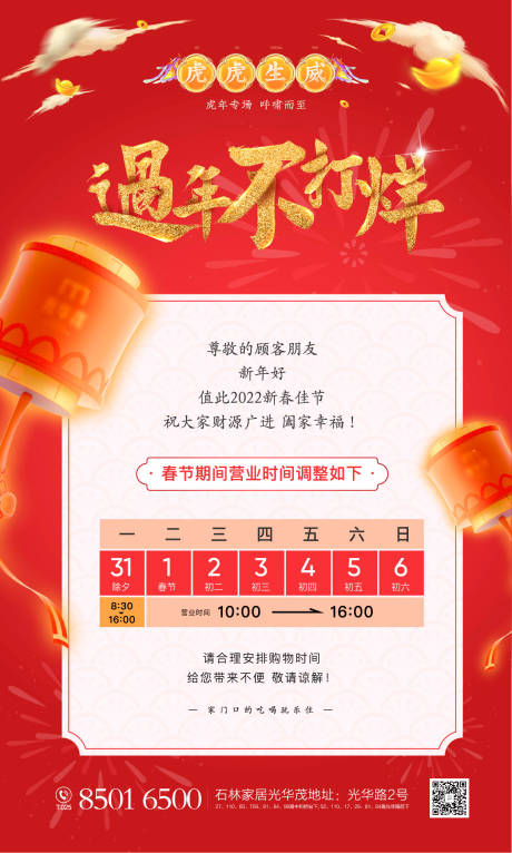 源文件下载【过年不打烊】编号：10290008065115536
