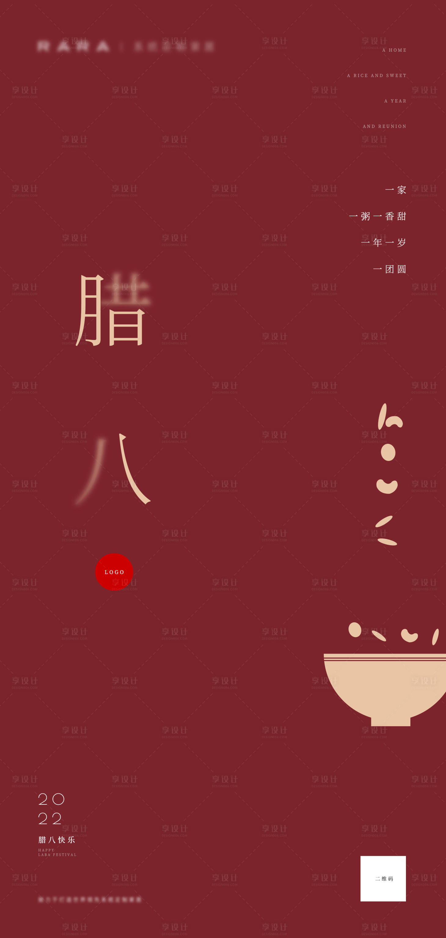 源文件下载【享设计】搜索编号：16750008032013736【腊八节海报】