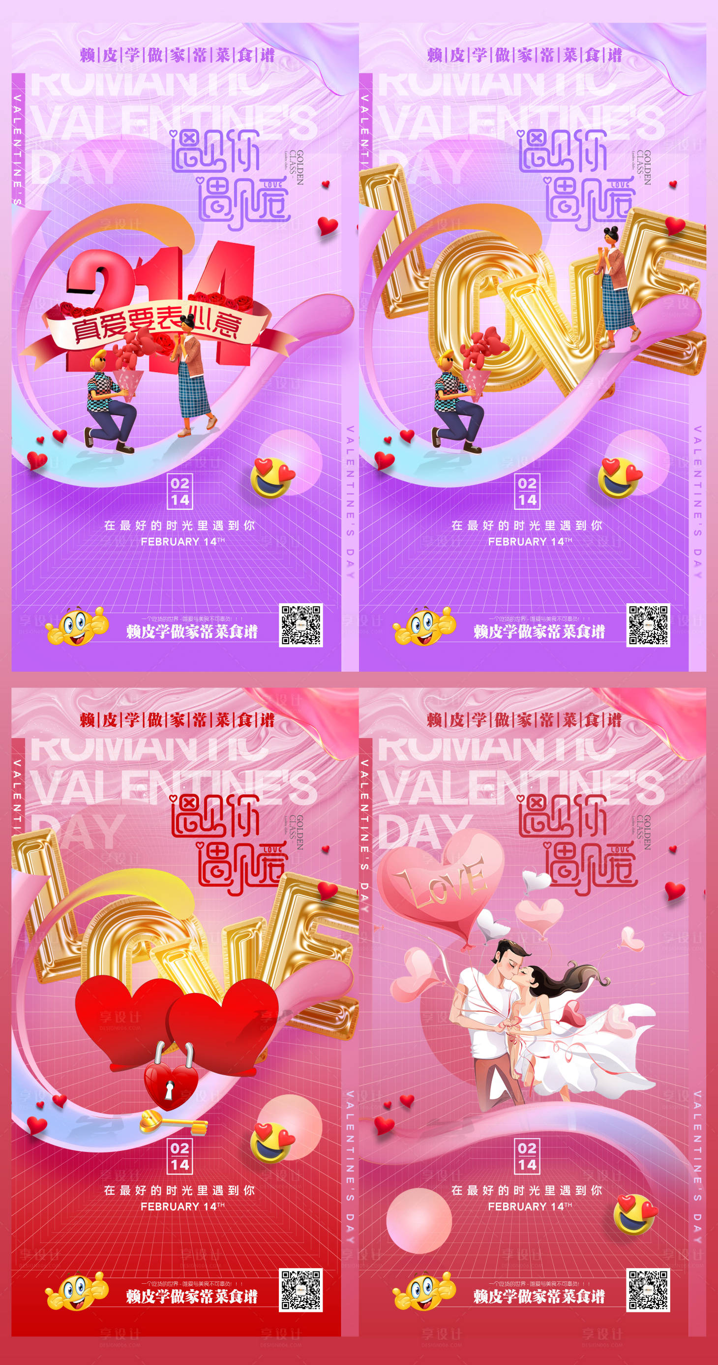 源文件下載【享設計】搜索編號：31470008236264728【214情人節紫紅色海報】