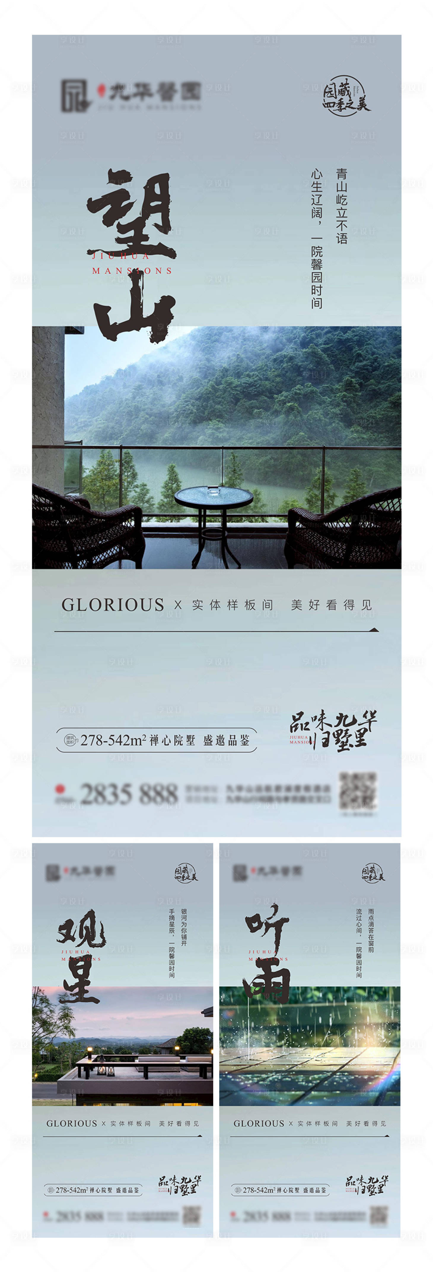 源文件下載【享設計】搜索編號：79960007953153665【地產別墅系列賣點稿 】