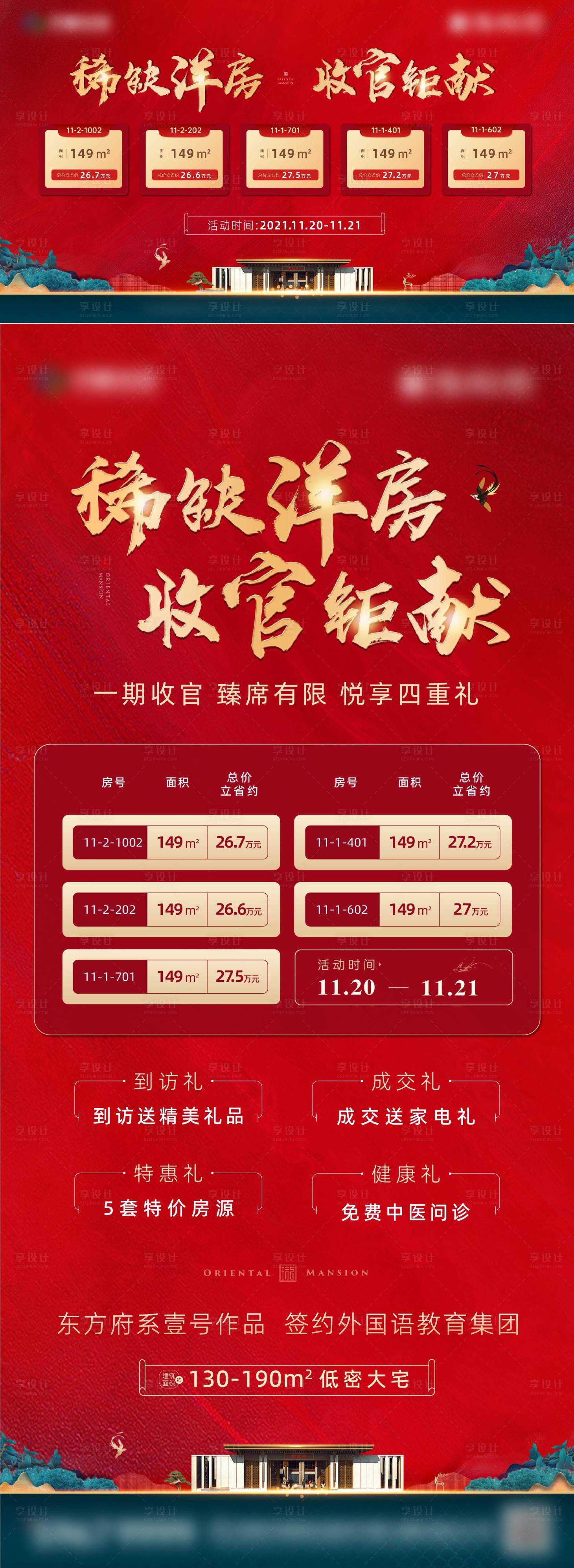 源文件下載【享設(shè)計(jì)】搜索編號(hào)：75470008247866568【房地產(chǎn)四重禮特價(jià)房活動(dòng)展板】