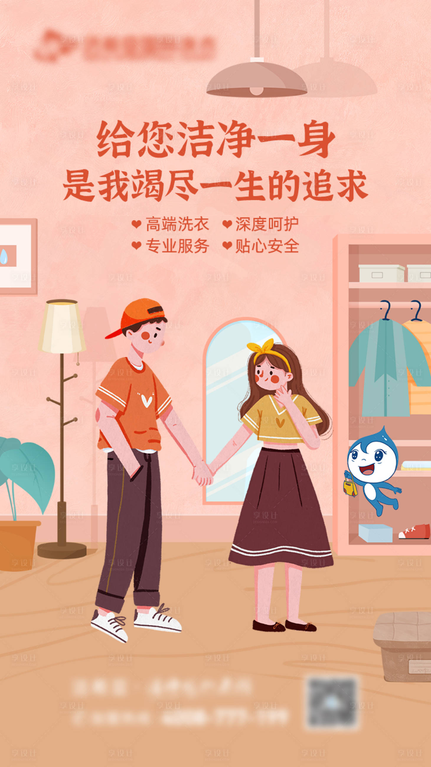 源文件下载【享设计】搜索编号：93350008083481362【给您洁净一身】