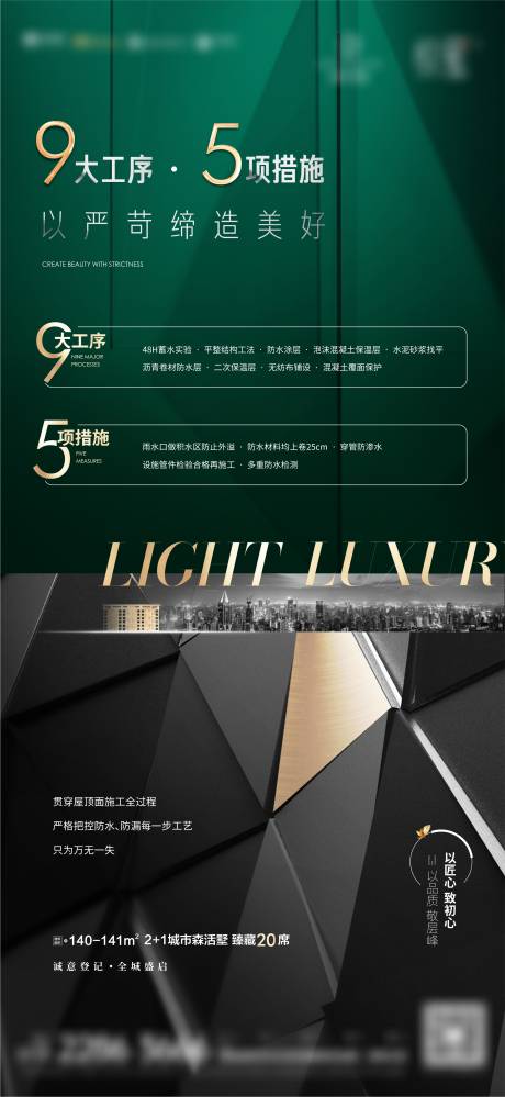 源文件下載【享設計】搜索編號：93440008185607478【房地產綠金工藝海報】