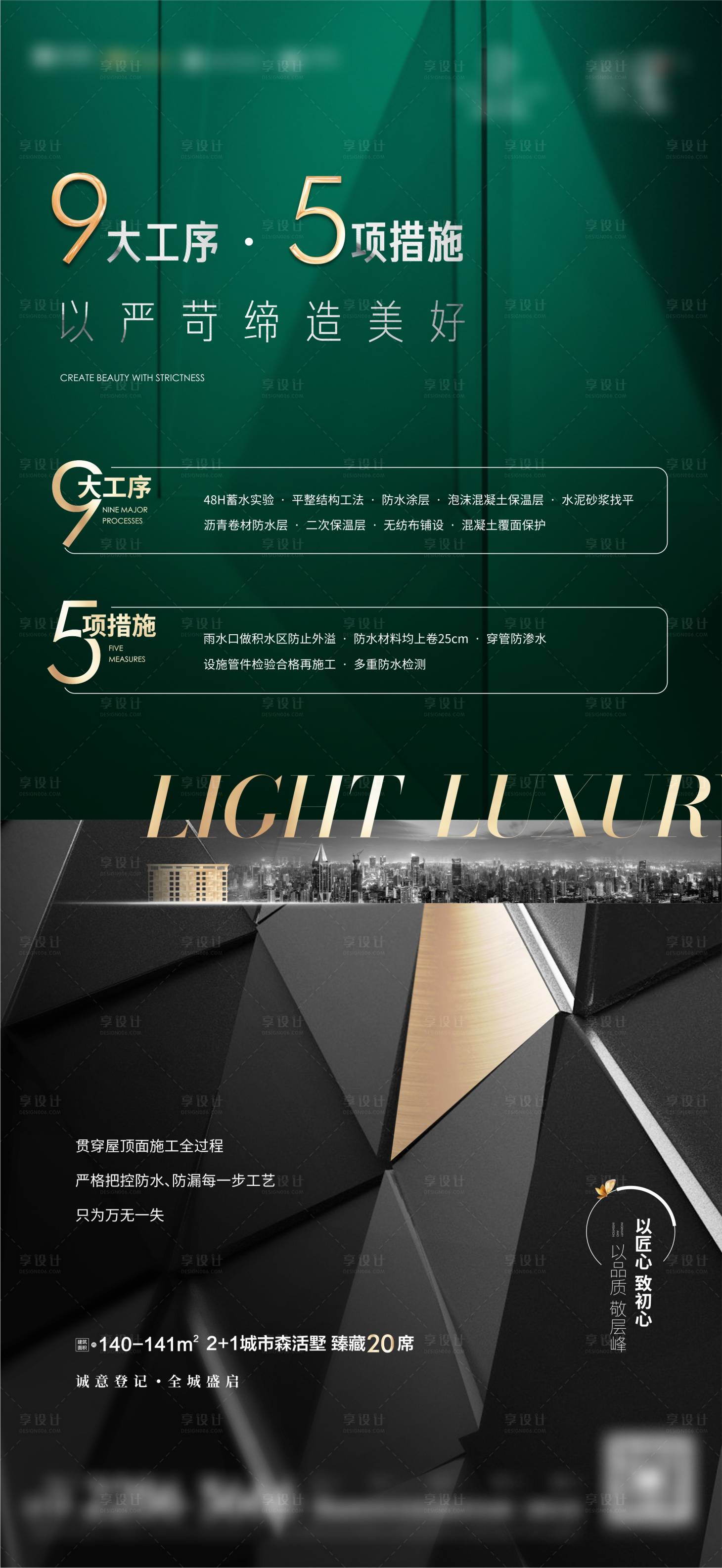 源文件下载【享设计】搜索编号：93440008185607478【房地产绿金工艺海报】